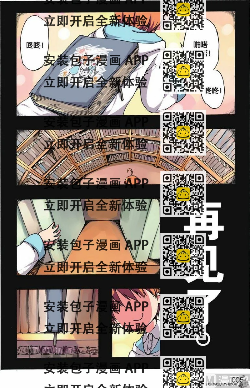 《世界边缘的拼图》第07话 第2页