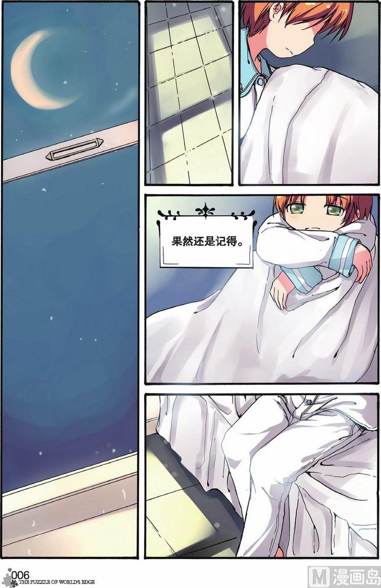 《世界边缘的拼图》第07话 第3页