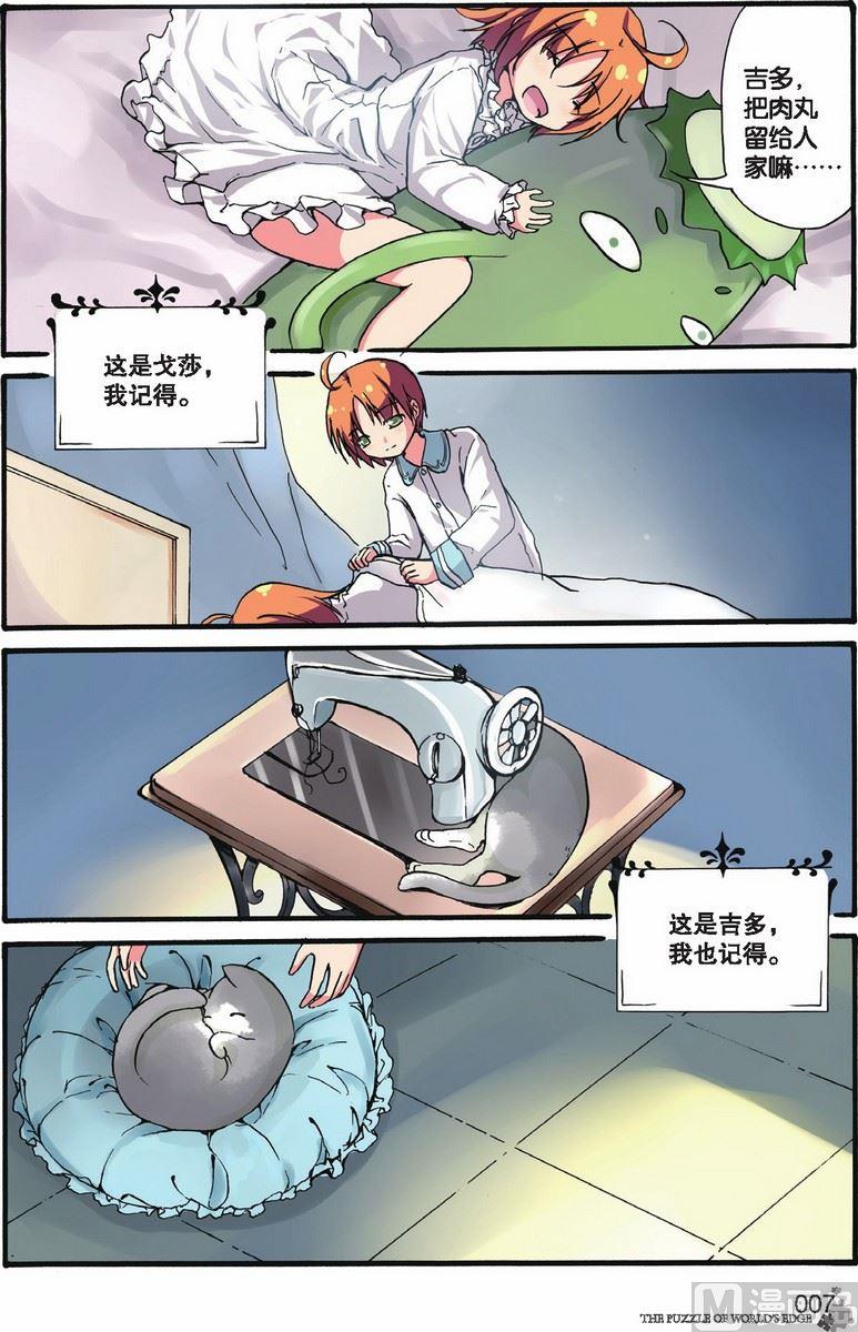 《世界边缘的拼图》第07话 第4页