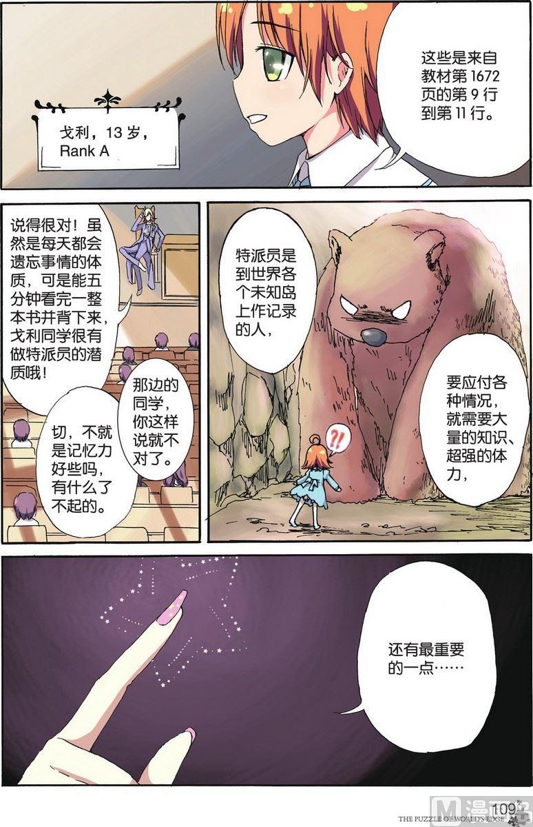 《世界边缘的拼图》第06话 第10页