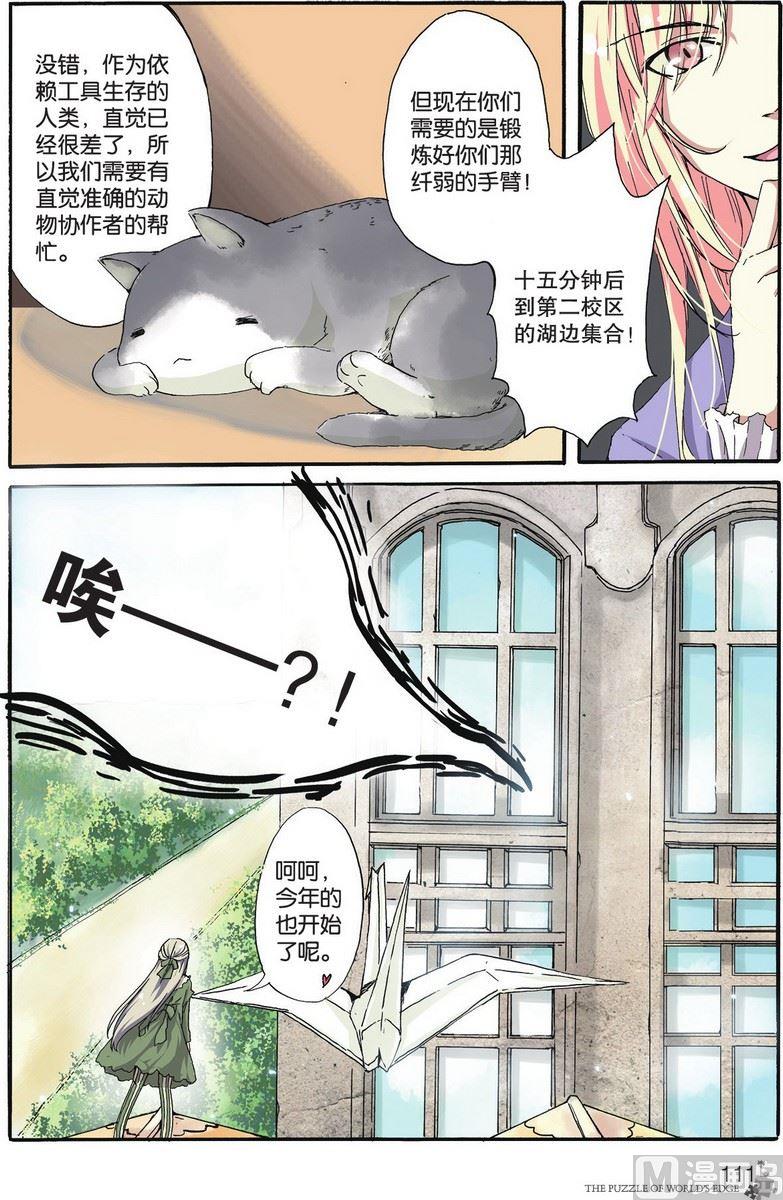 《世界边缘的拼图》第06话 第12页