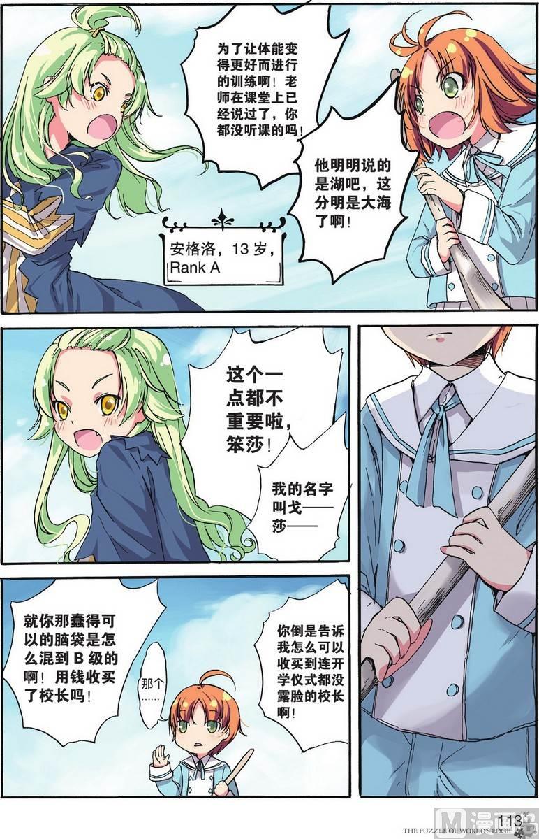 《世界边缘的拼图》第06话 第14页