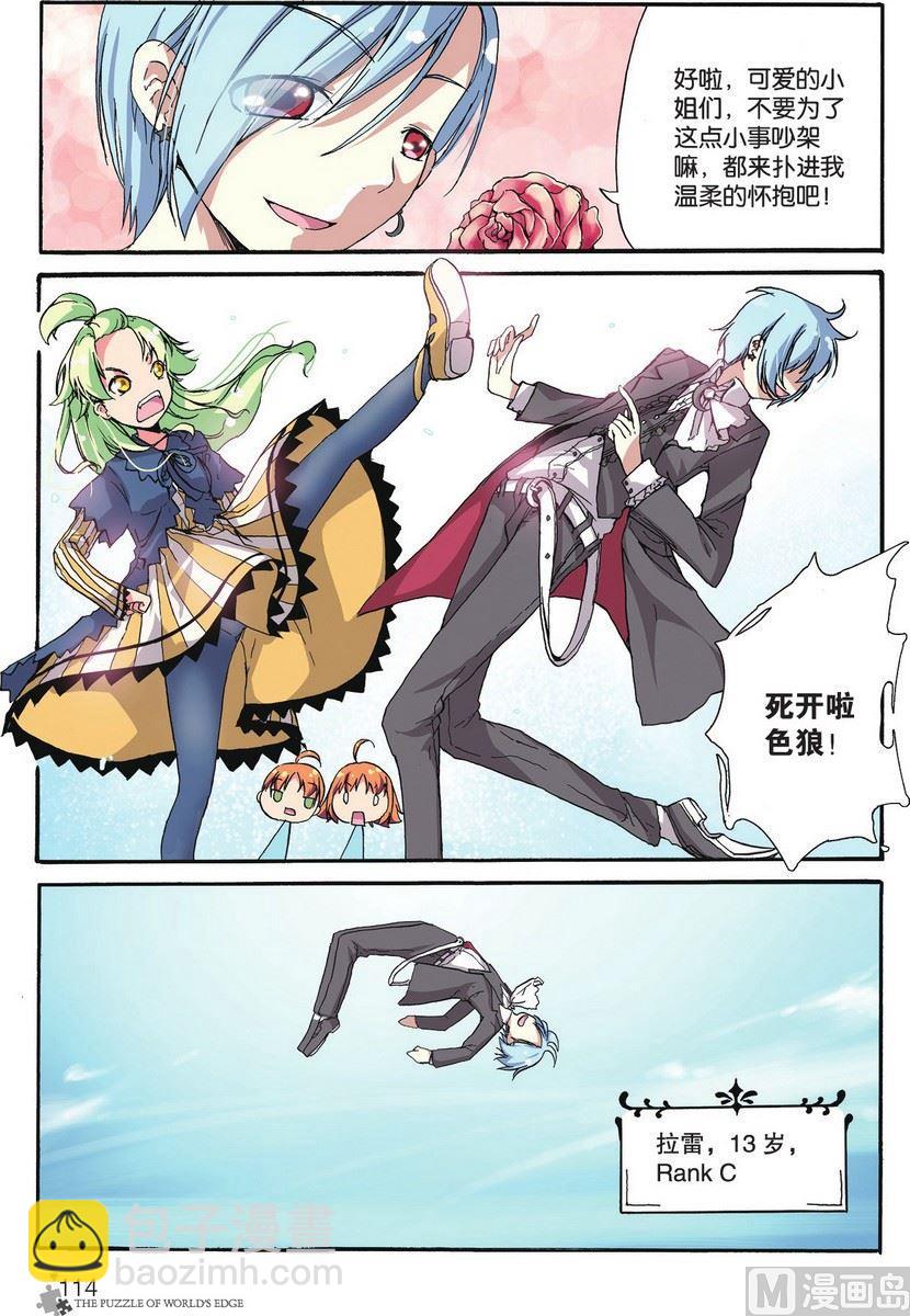 《世界边缘的拼图》第06话 第15页