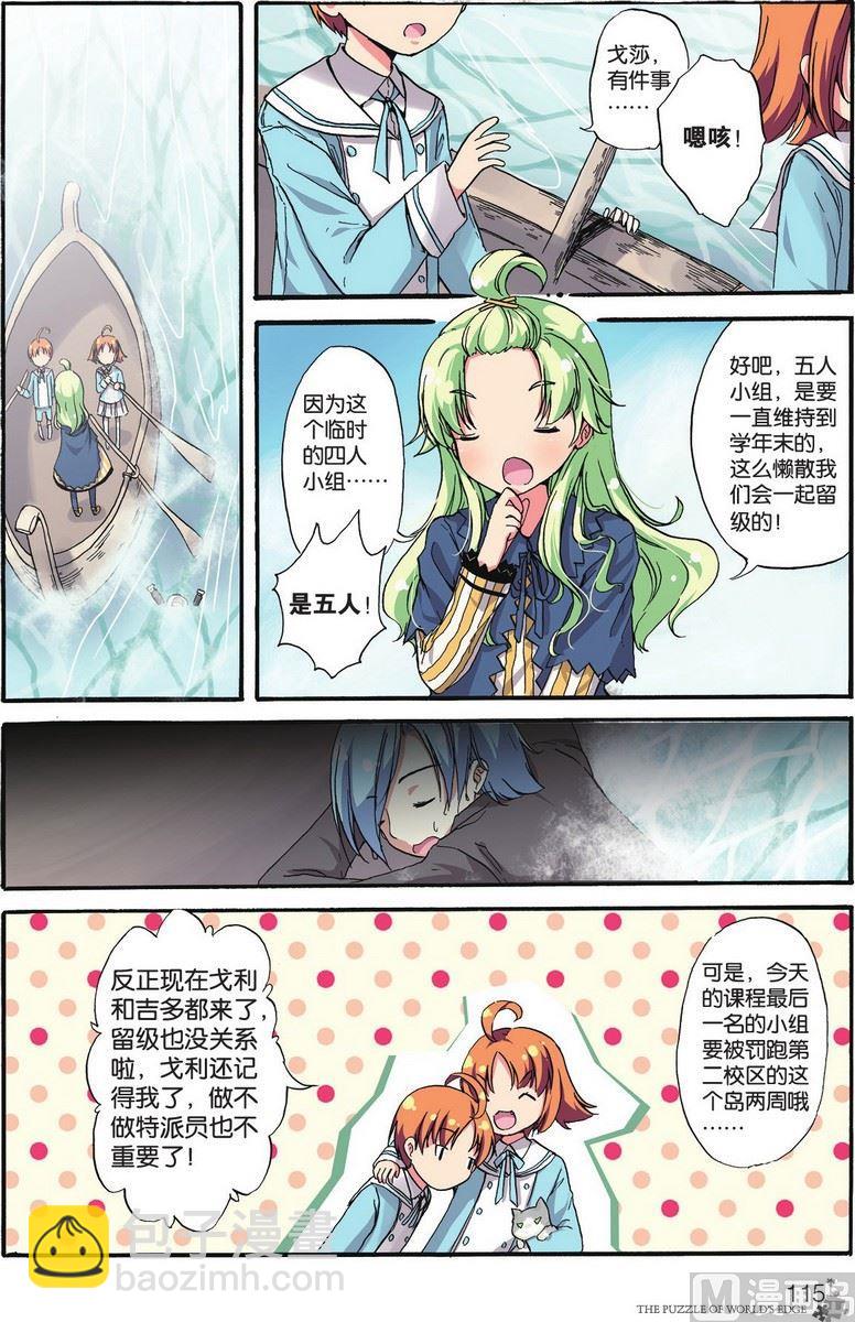 《世界边缘的拼图》第06话 第16页