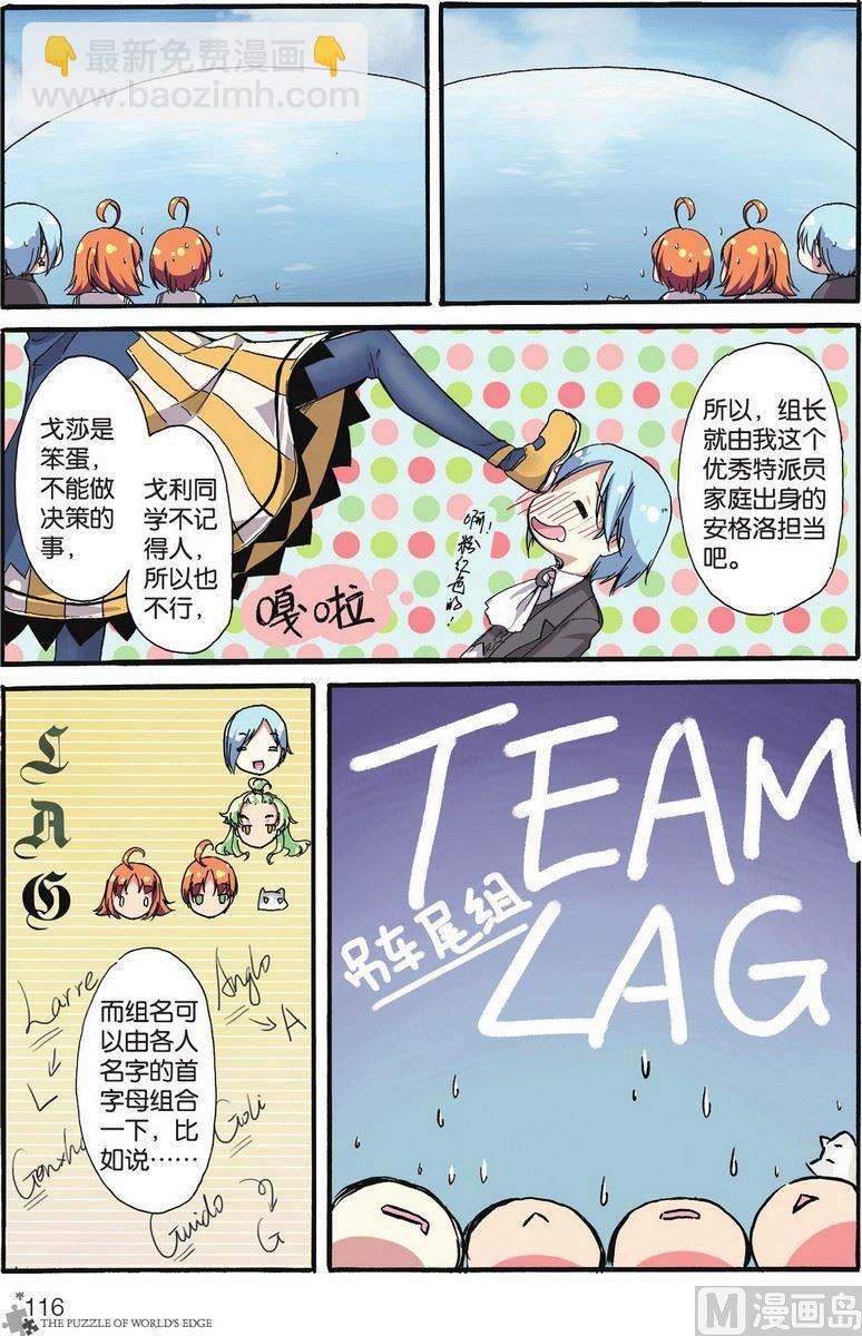 《世界边缘的拼图》第06话 第17页