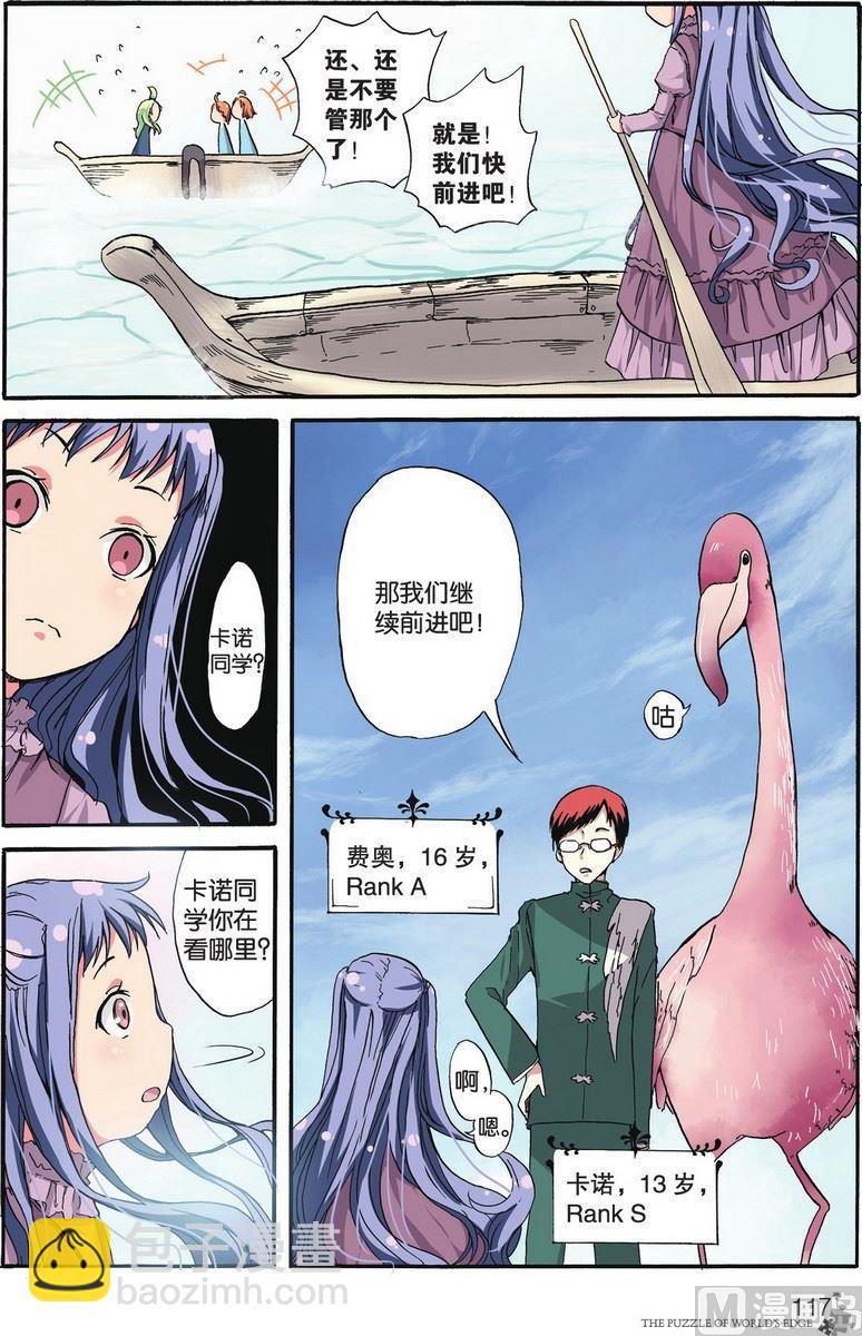 《世界边缘的拼图》第06话 第18页