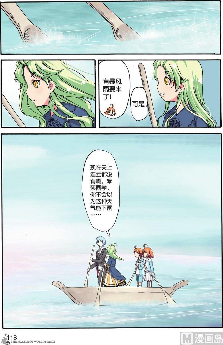 《世界边缘的拼图》第06话 第19页