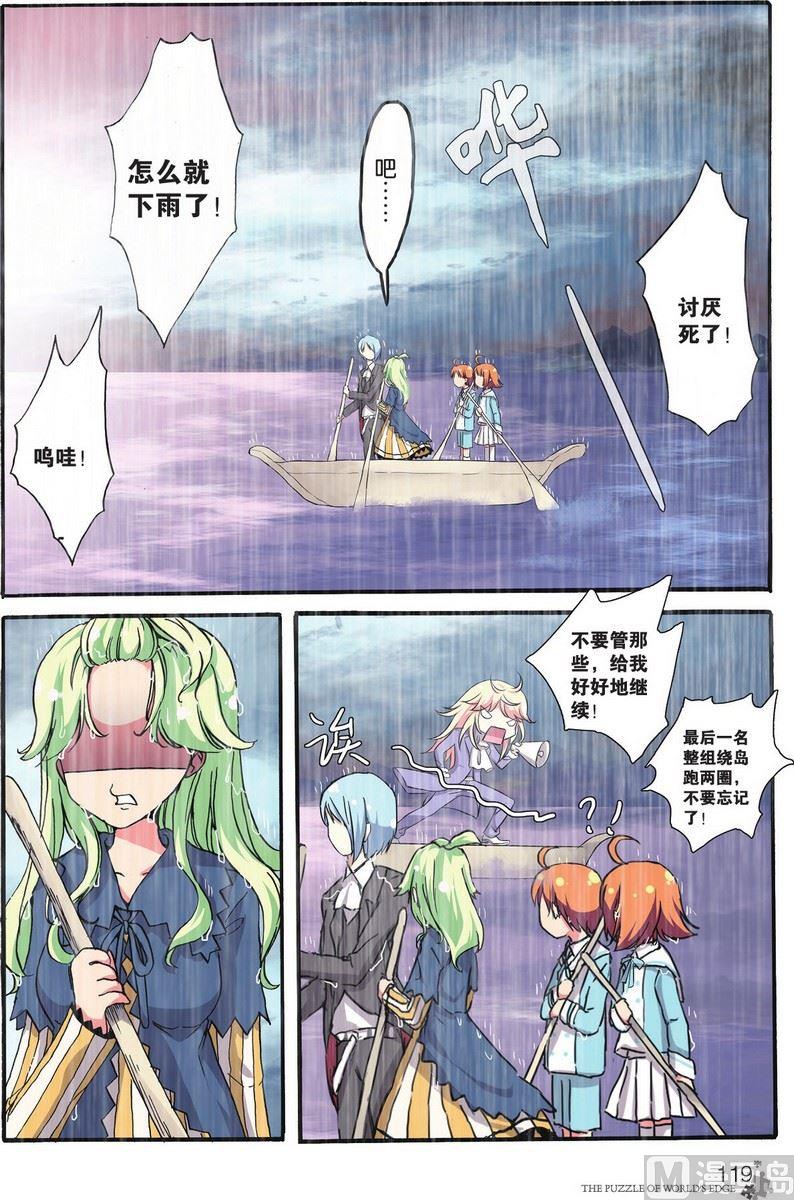 《世界边缘的拼图》第06话 第20页
