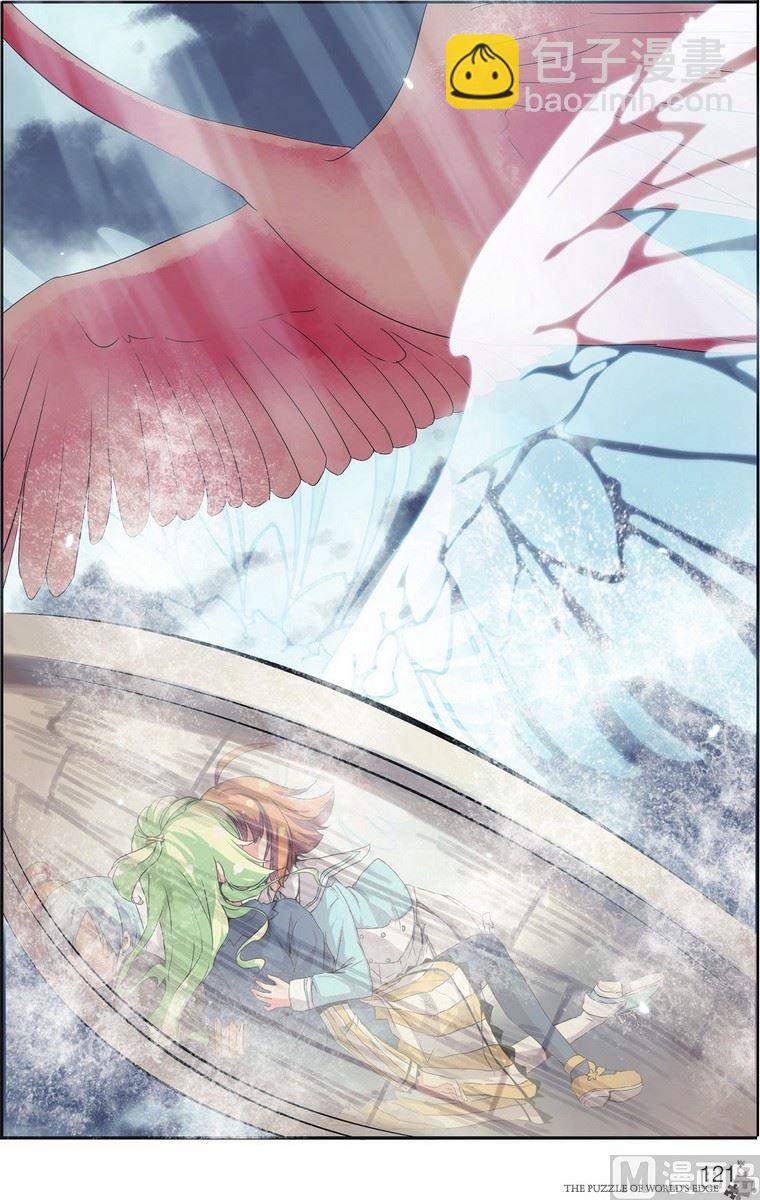 《世界边缘的拼图》第06话 第22页