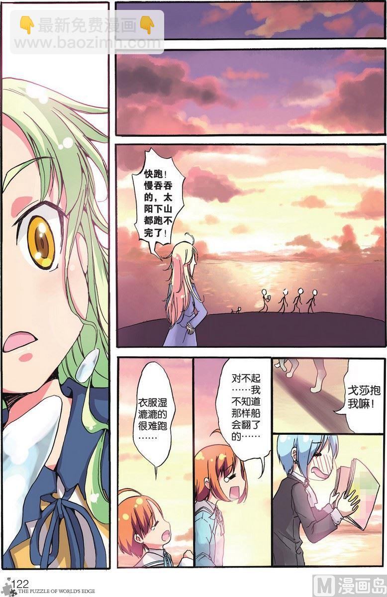 《世界边缘的拼图》第06话 第23页