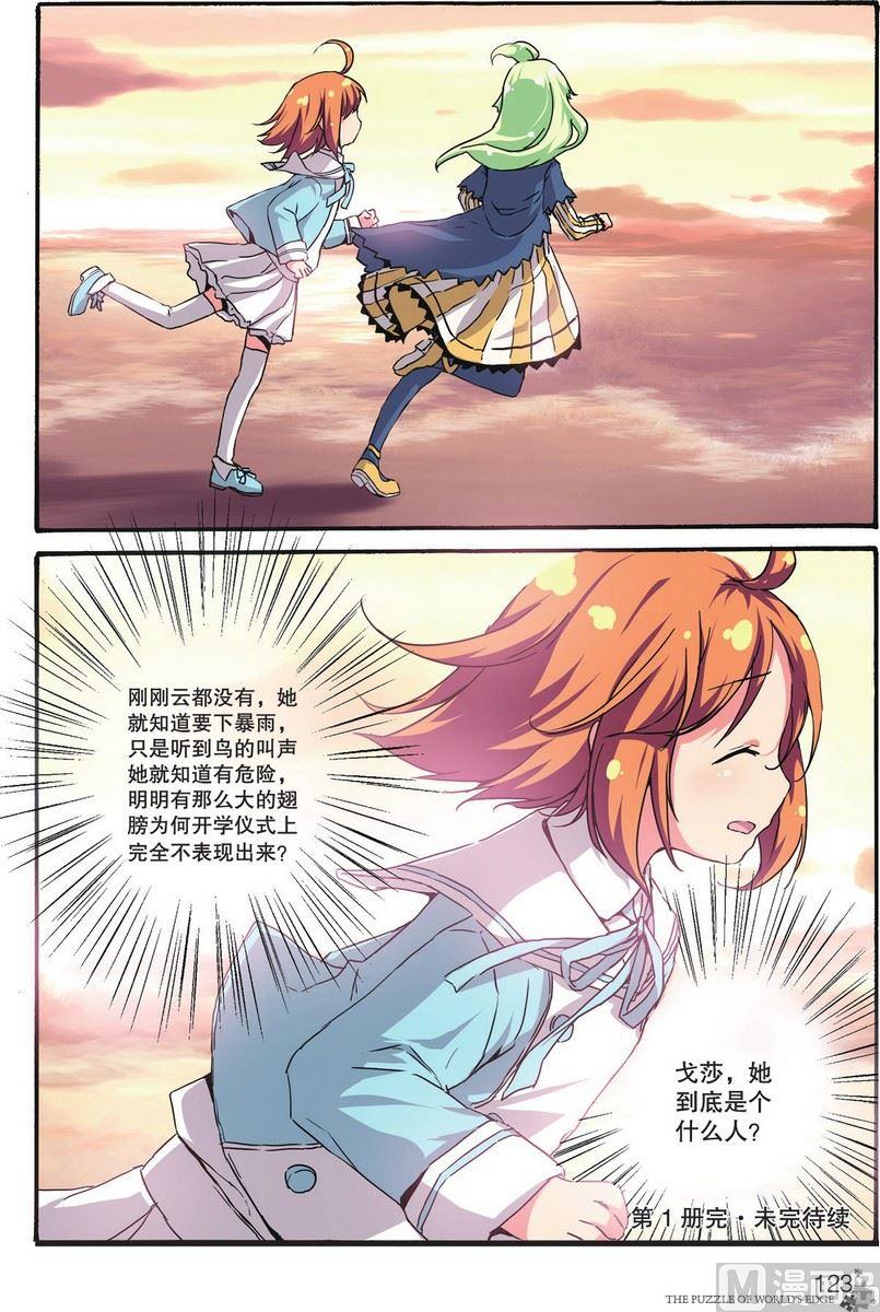 《世界边缘的拼图》第06话 第24页