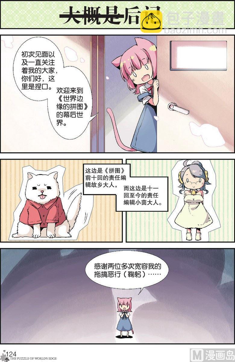 《世界边缘的拼图》第06话 第25页