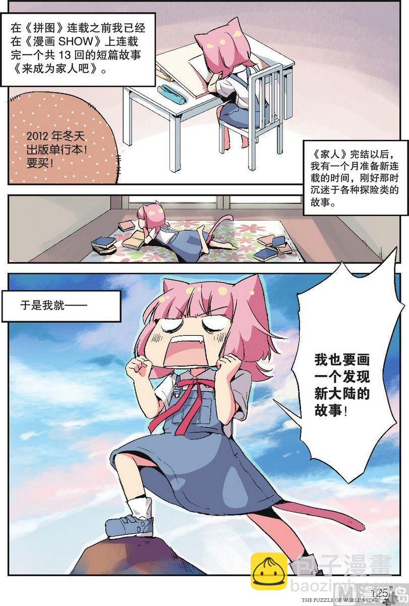 《世界边缘的拼图》第06话 第26页