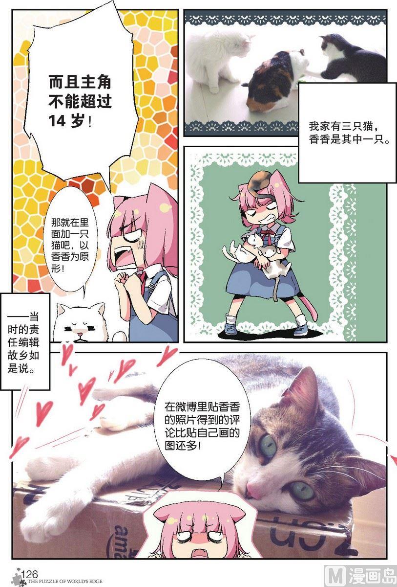 《世界边缘的拼图》第06话 第27页