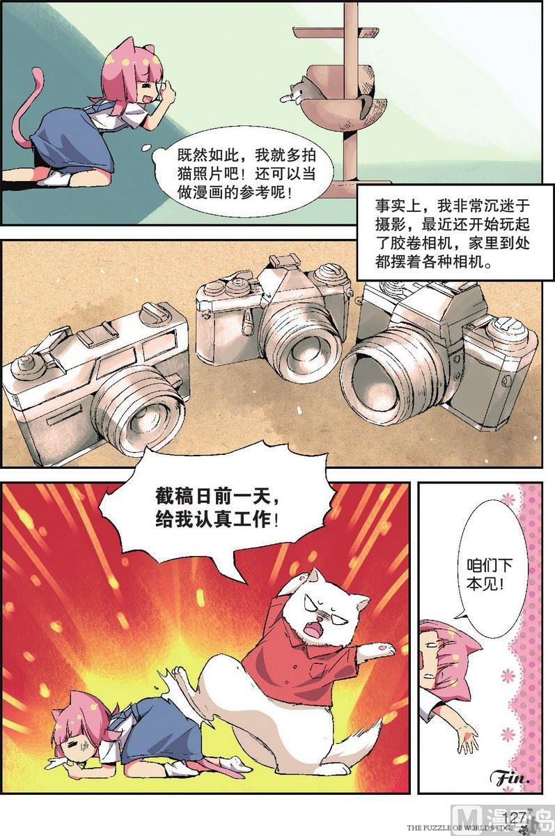 《世界边缘的拼图》第06话 第28页