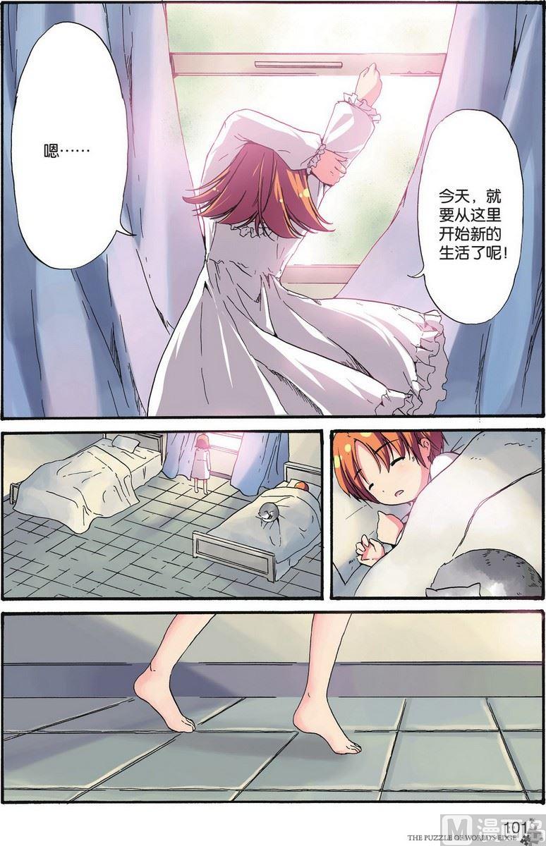 《世界边缘的拼图》第06话 第2页