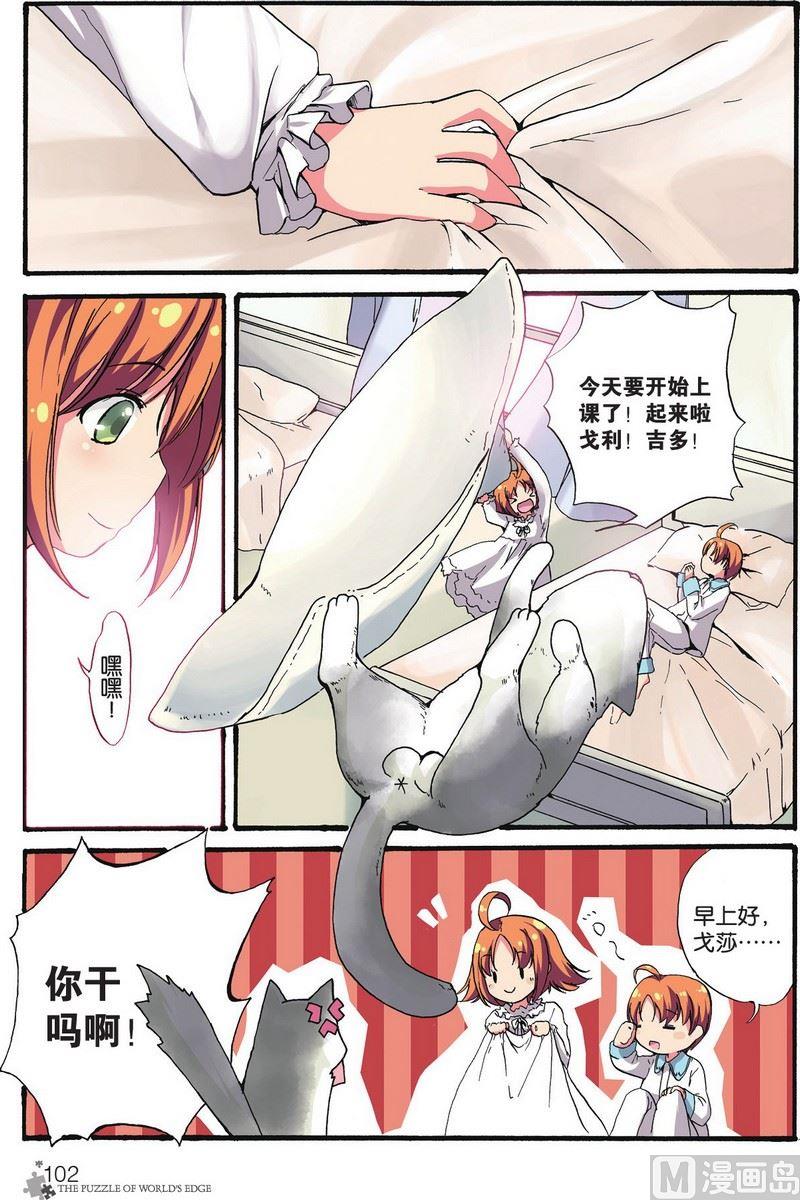 《世界边缘的拼图》第06话 第3页