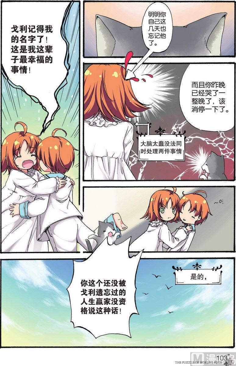 《世界边缘的拼图》第06话 第4页