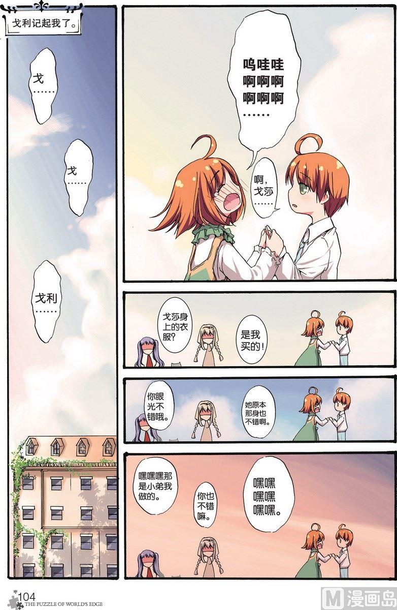 《世界边缘的拼图》第06话 第5页