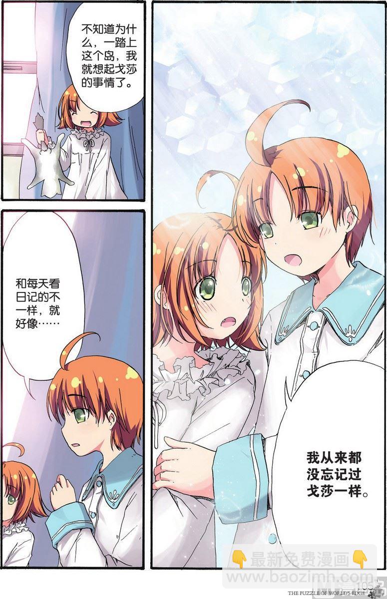 《世界边缘的拼图》第06话 第6页