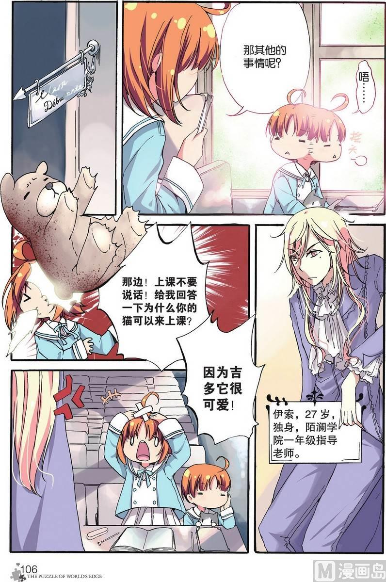 《世界边缘的拼图》第06话 第7页