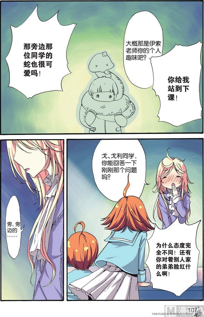 《世界边缘的拼图》第06话 第8页