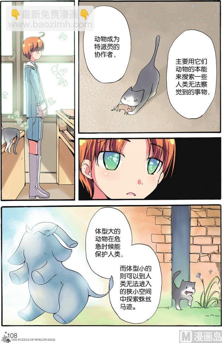 《世界边缘的拼图》第06话 第9页