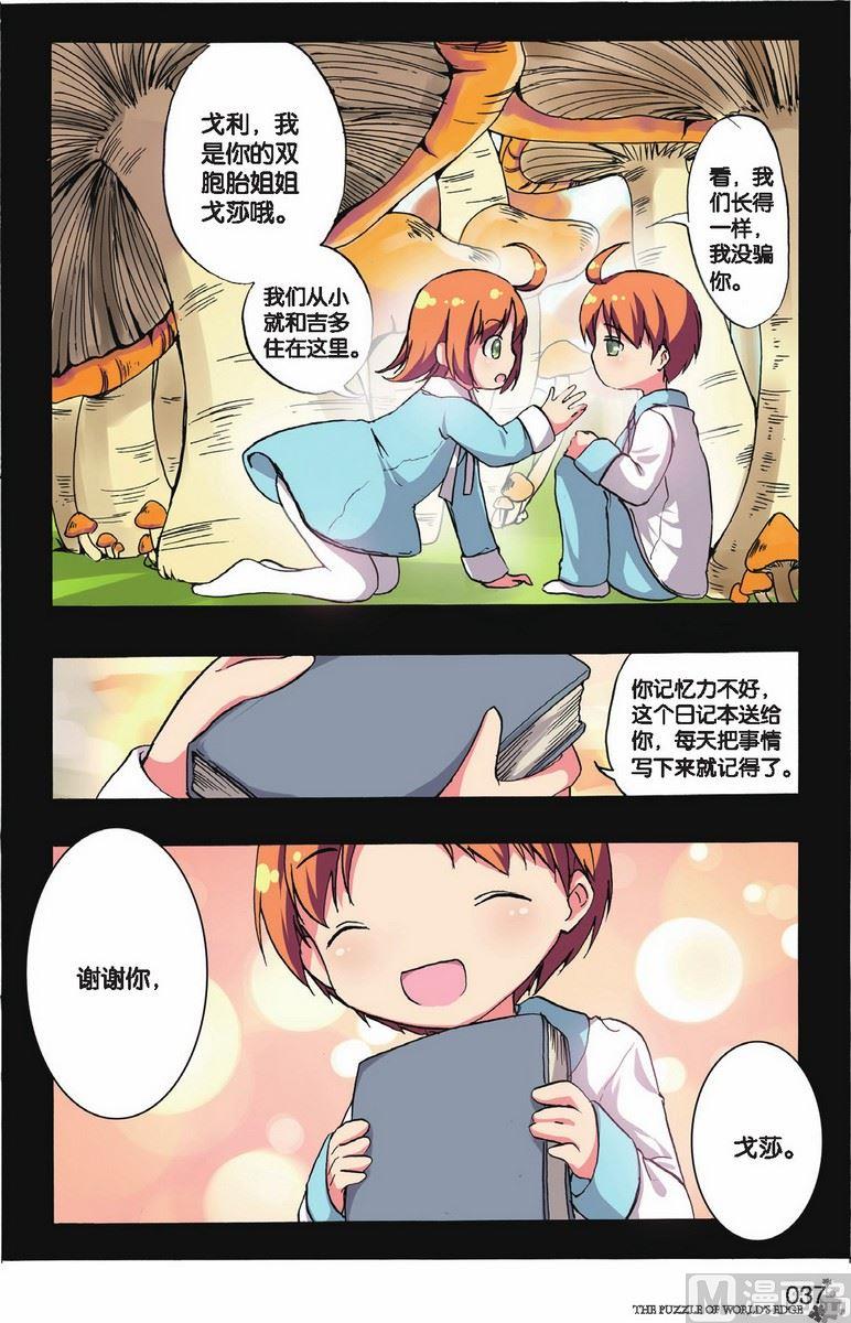 《世界边缘的拼图》第08话 第10页