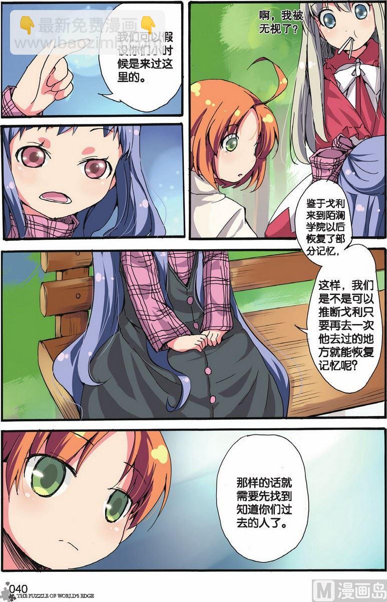 《世界边缘的拼图》第08话 第13页