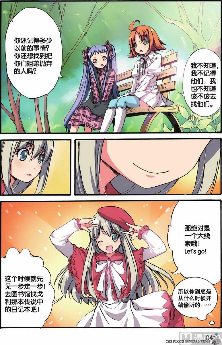 《世界边缘的拼图》第08话 第14页