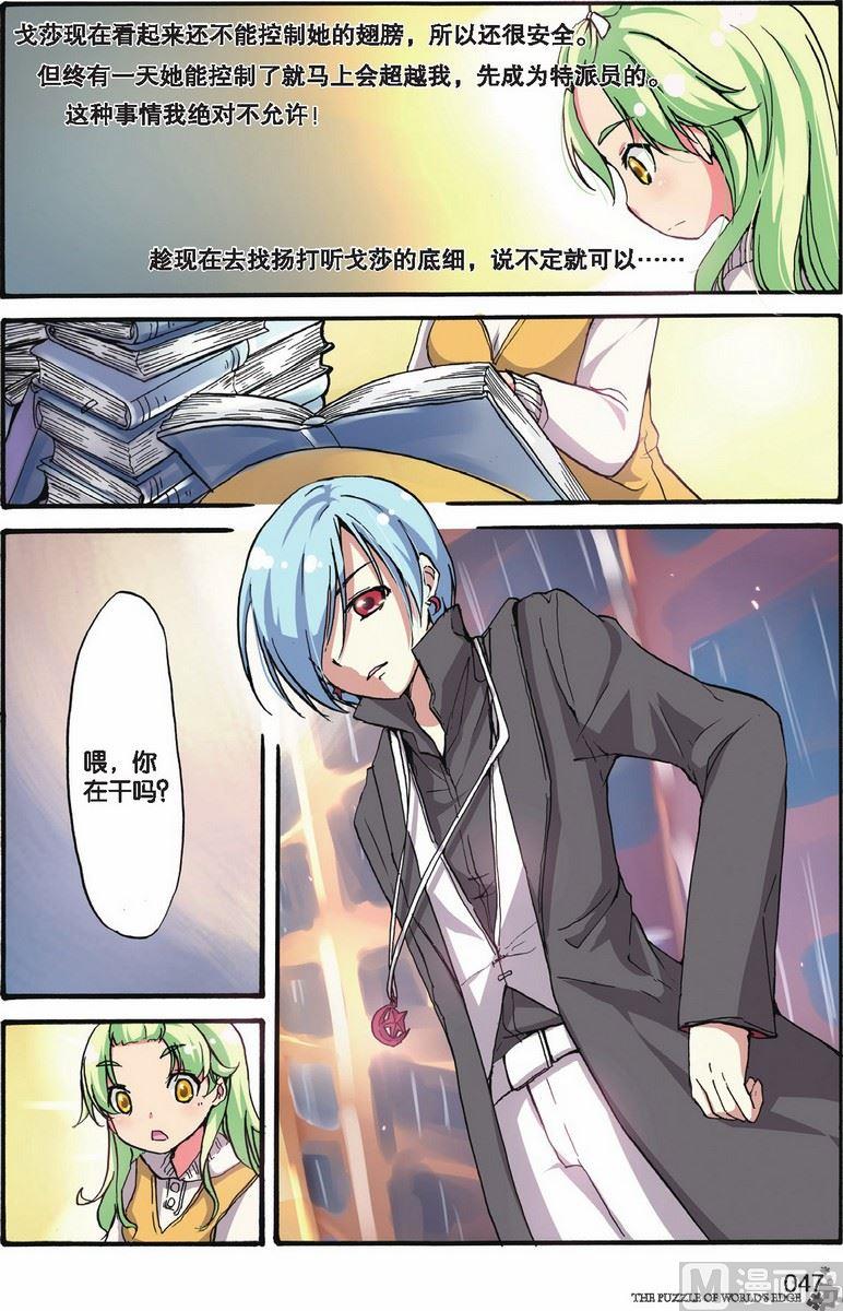 《世界边缘的拼图》第08话 第20页
