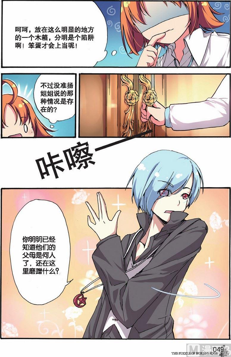 《世界边缘的拼图》第08话 第22页