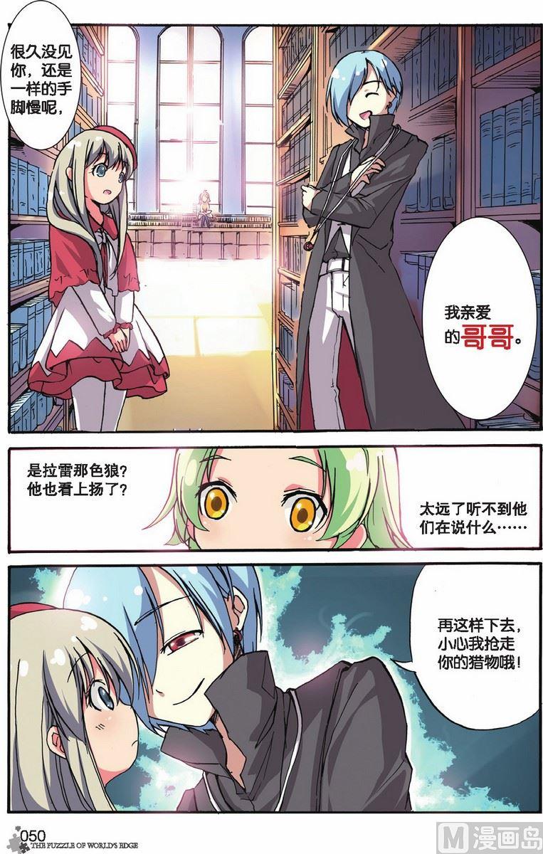 《世界边缘的拼图》第08话 第23页