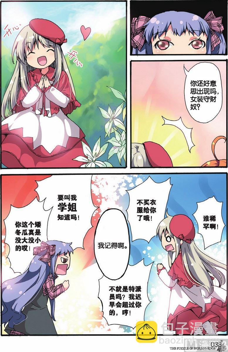 《世界边缘的拼图》第08话 第6页