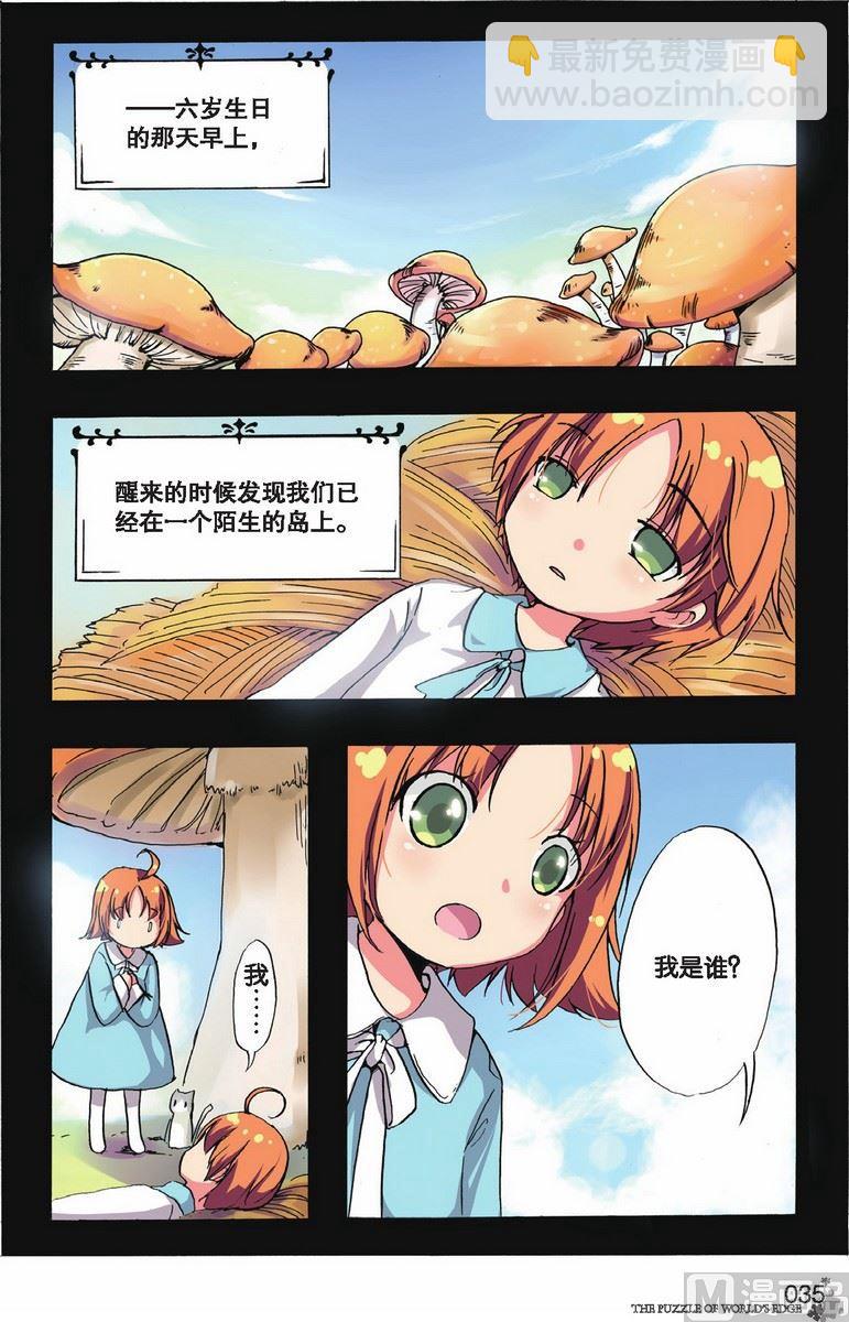 《世界边缘的拼图》第08话 第8页
