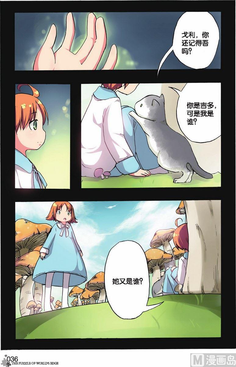 《世界边缘的拼图》第08话 第9页