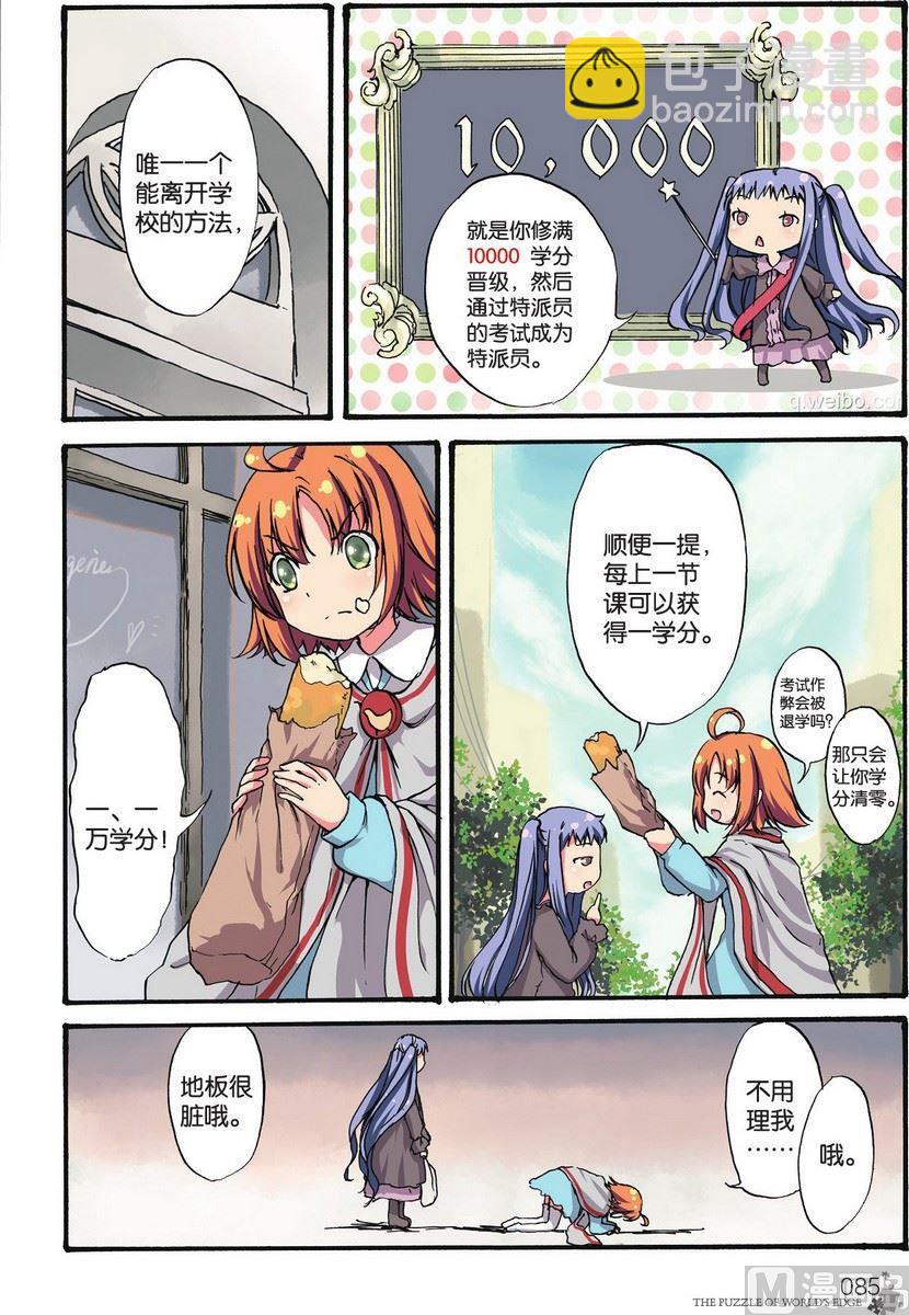 《世界边缘的拼图》第05话 第10页