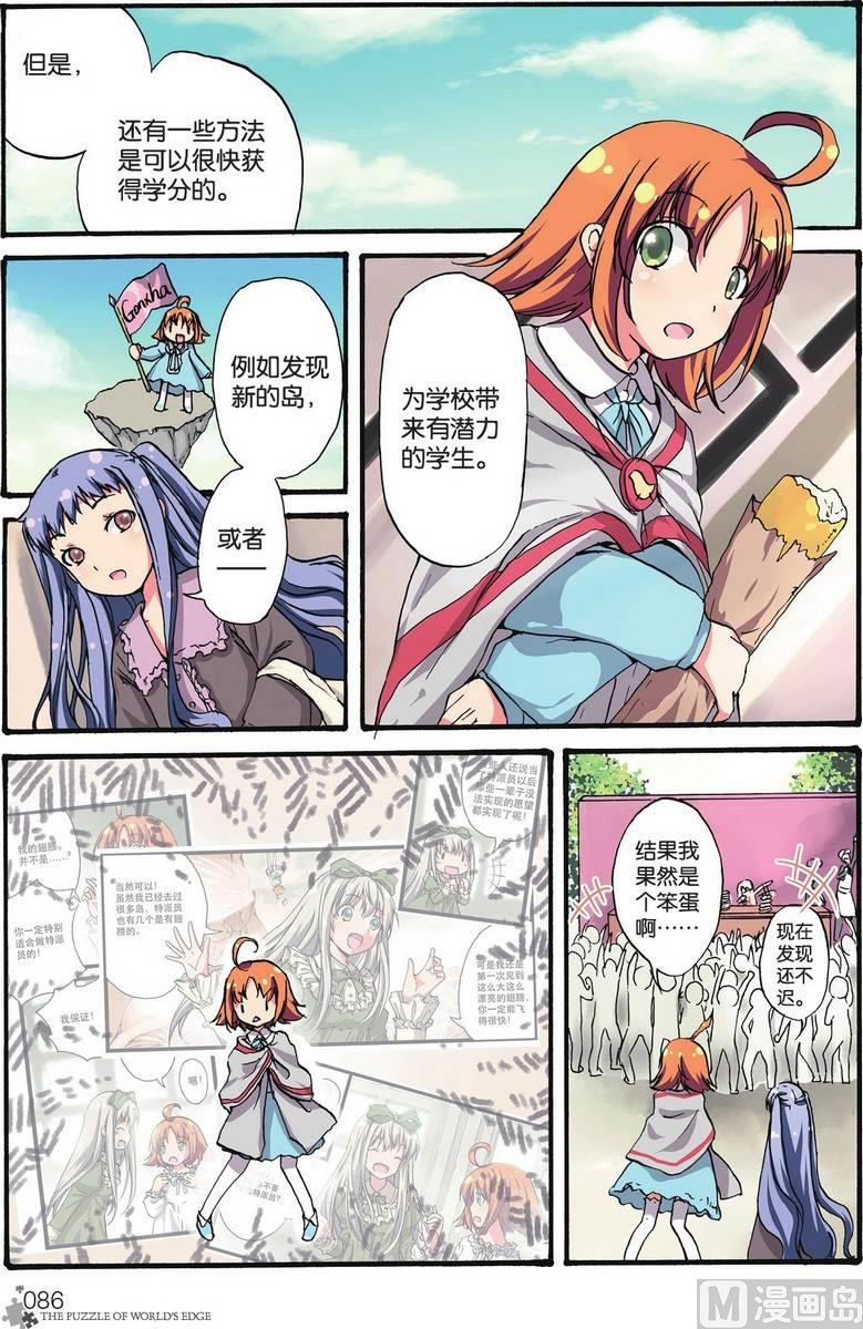 《世界边缘的拼图》第05话 第11页