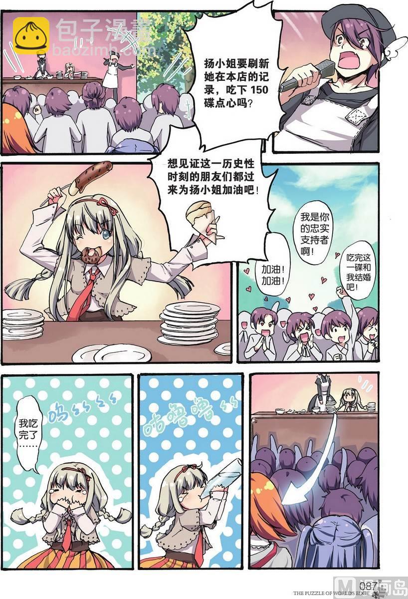 《世界边缘的拼图》第05话 第12页