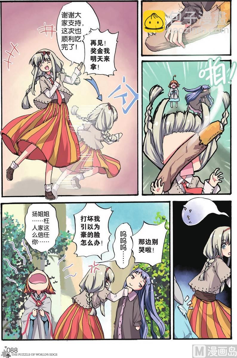 《世界边缘的拼图》第05话 第13页