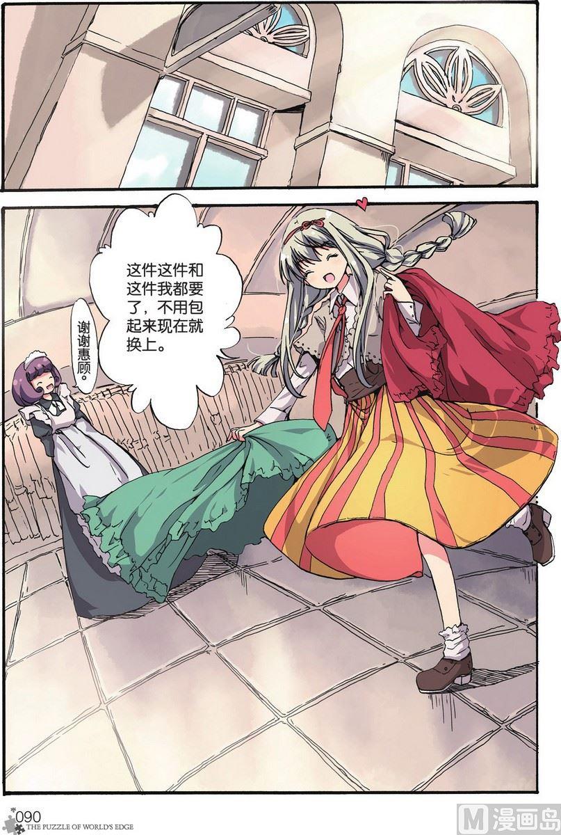 《世界边缘的拼图》第05话 第15页