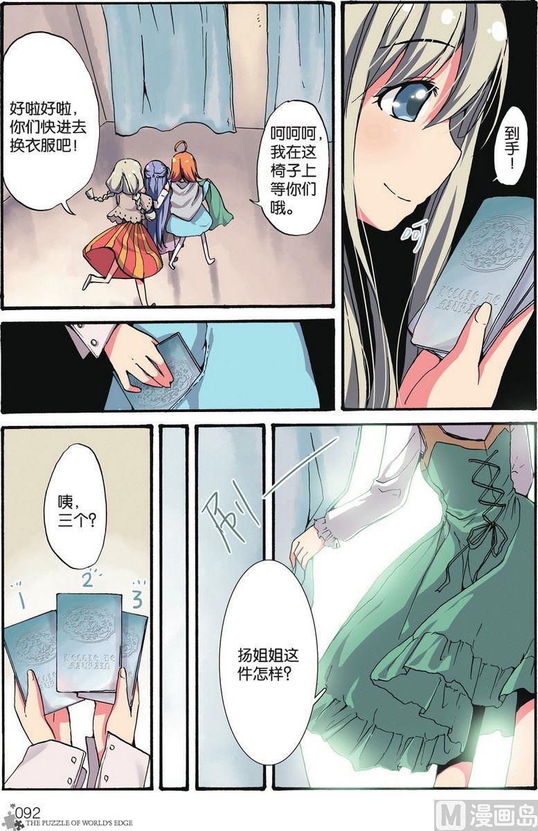 《世界边缘的拼图》第05话 第17页