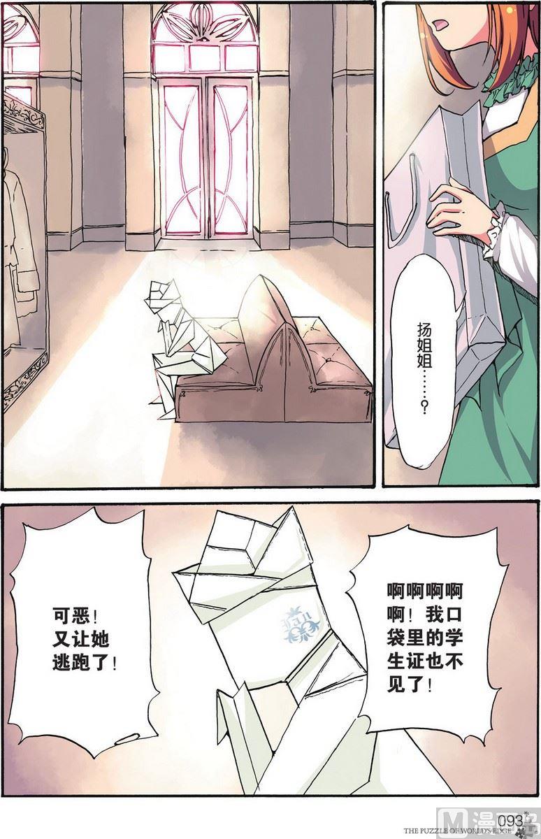 《世界边缘的拼图》第05话 第18页