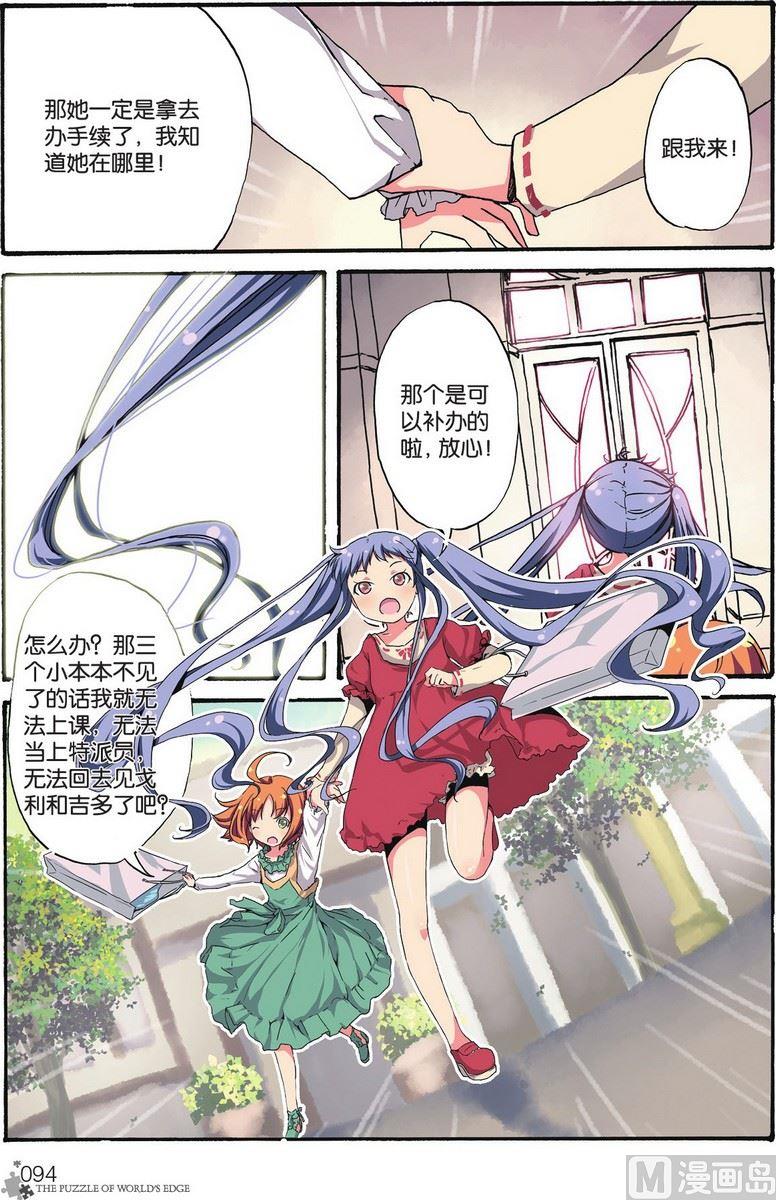《世界边缘的拼图》第05话 第19页