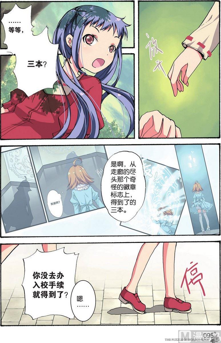 《世界边缘的拼图》第05话 第20页