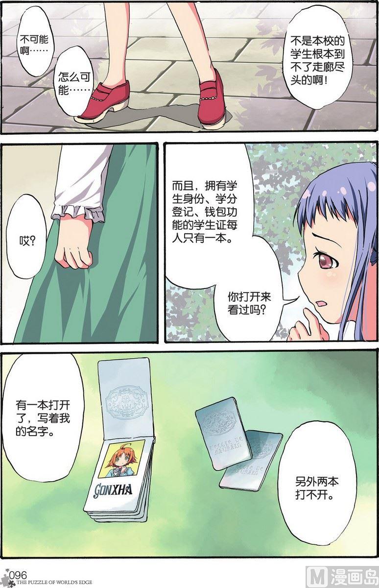 《世界边缘的拼图》第05话 第21页
