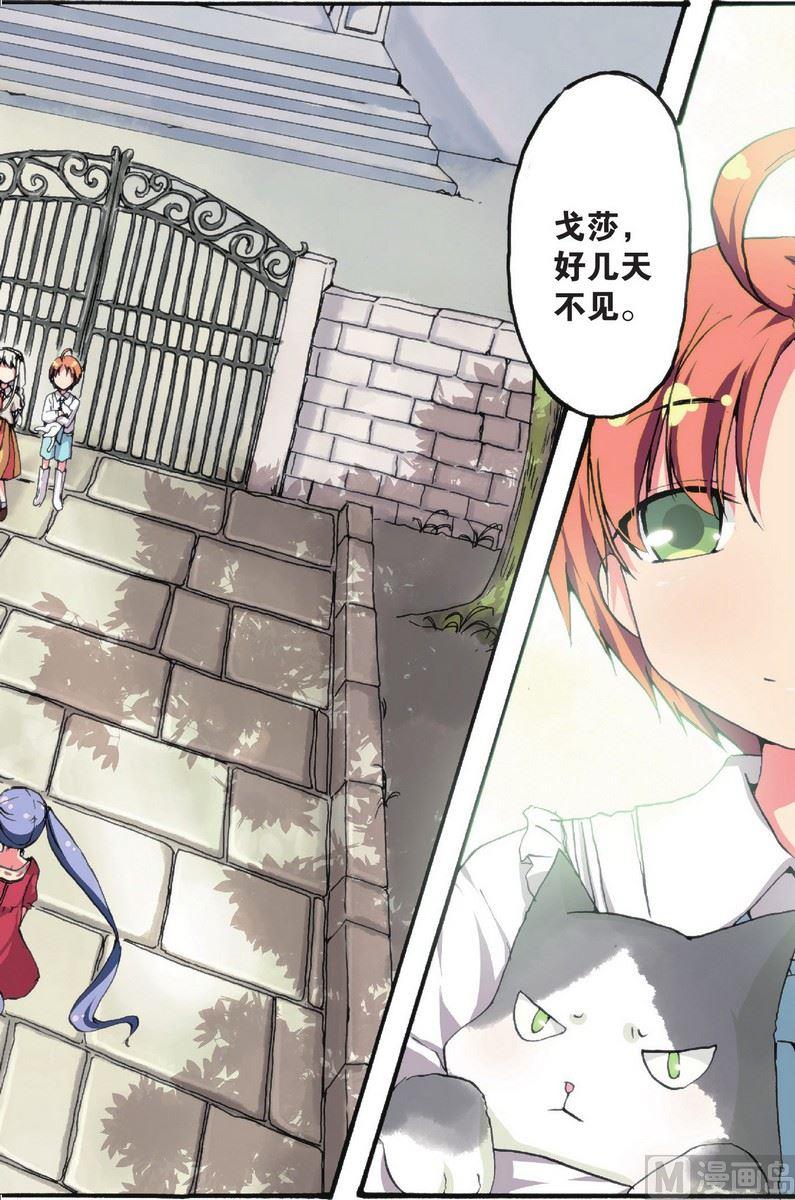 《世界边缘的拼图》第05话 第24页