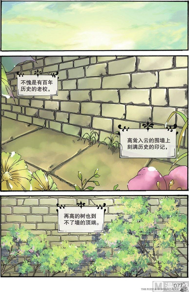 《世界边缘的拼图》第05话 第2页