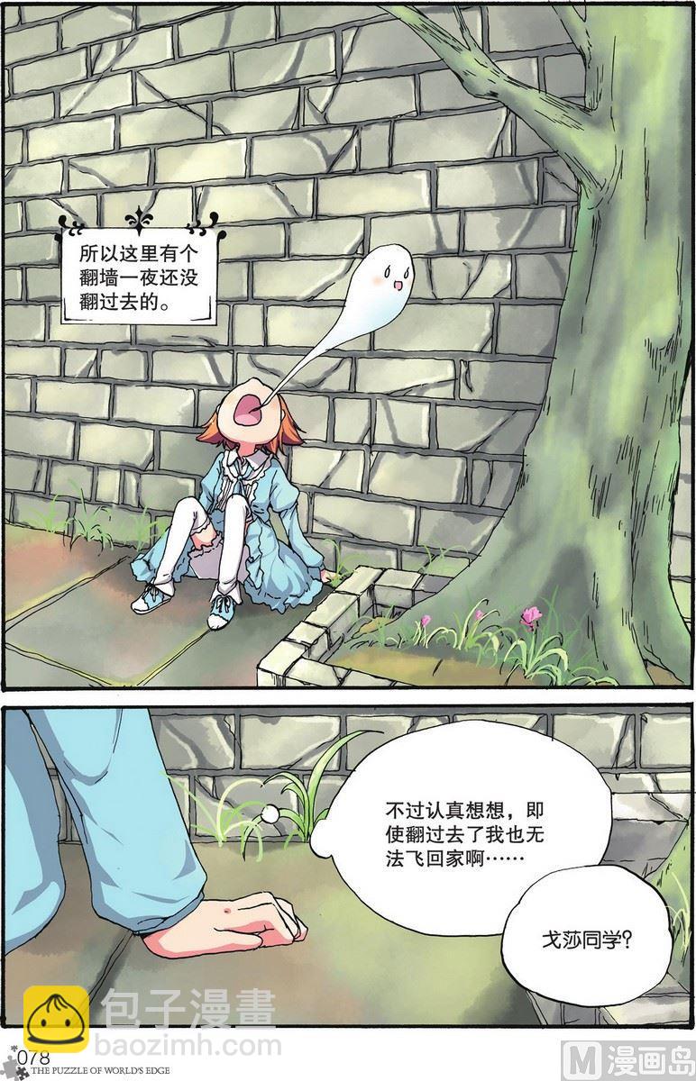 《世界边缘的拼图》第05话 第3页