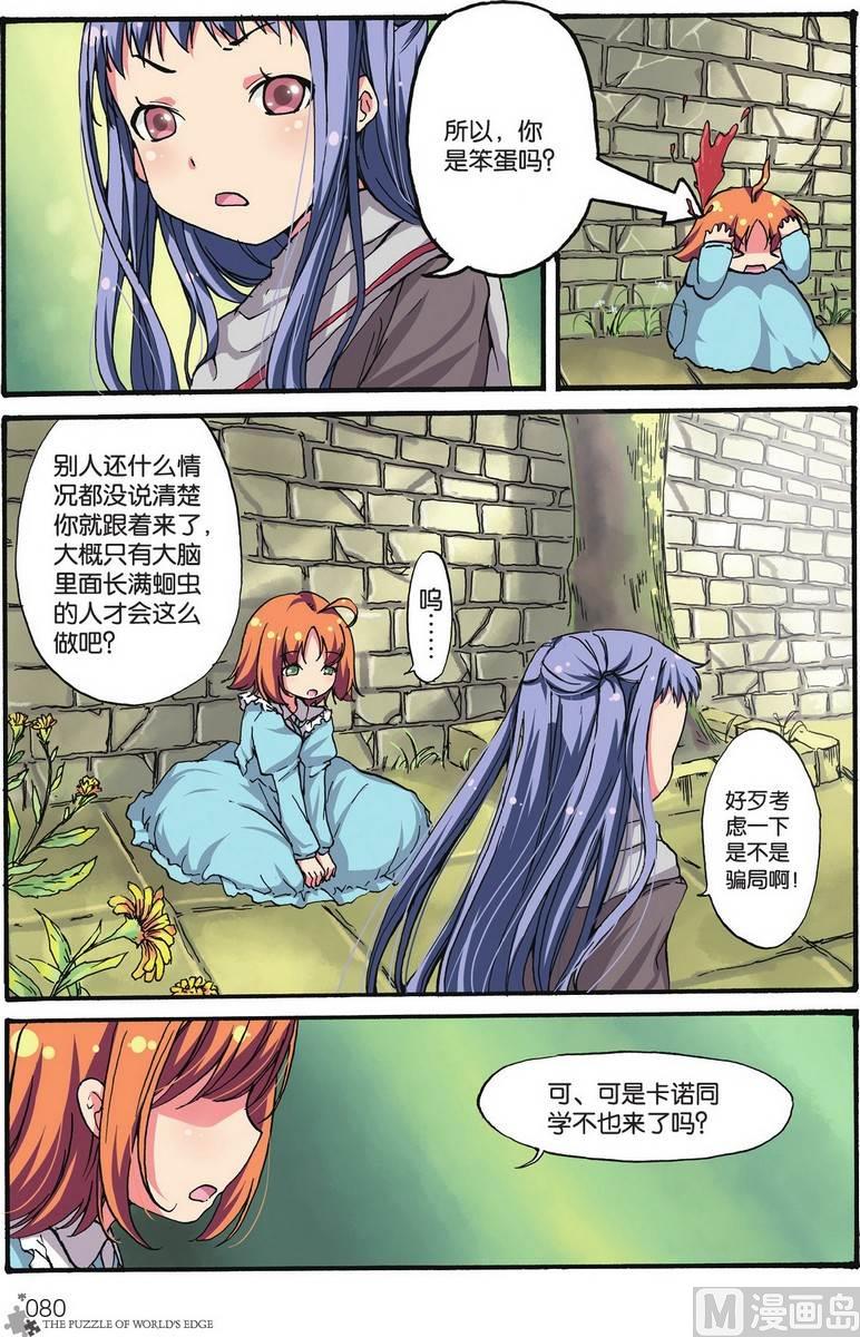 《世界边缘的拼图》第05话 第5页